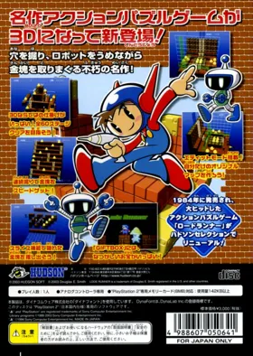 Hudson Selection Vol. 1 - Cubic Lode Runner (Japan) box cover back